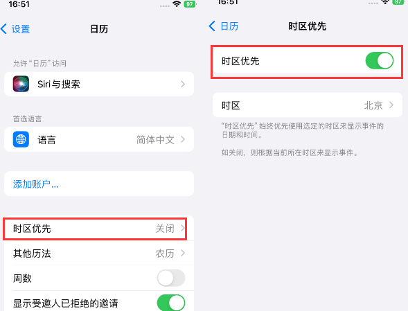 丰县苹果15维修站分享iPhone15日历如何设定时区优先 