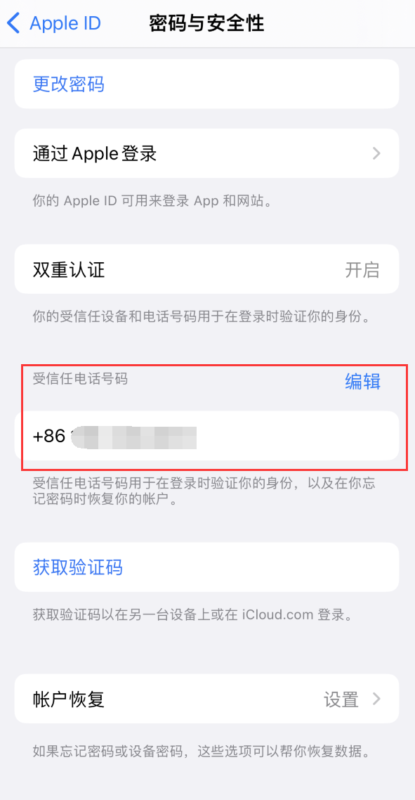 丰县iPhone维修服务如何设置提示手机号码并未与此手机关联 